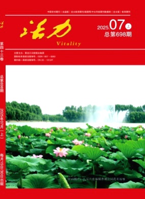 活力杂志
